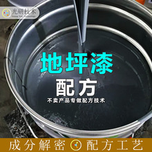 装修施工环氧漆 配方还原 美缝剂耐磨地坪金刚砂 成分分析 地坪漆
