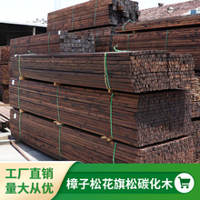 工厂直供樟子松防腐碳化木 圆柱方木碳化 辐射松碳化木 可按需加