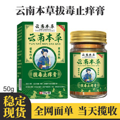 云南本草拔毒止痒膏真菌王皮肤瘙痒止痒抑菌断痒外用草本拔毒膏
