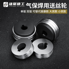 二保焊机配件气保焊振康送丝机双驱送丝轮1.0压丝轮1.2导丝轮1.6