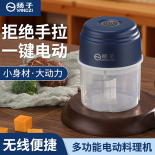 Yangzi Garlic Electric Garlic Masher Small Household Wireless Garlic and Chili Crushing Cooking Food Supplement Machine Cross-Border