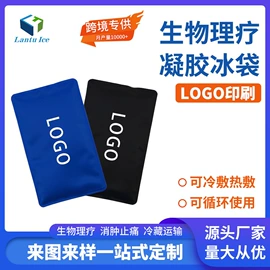 冰袋冰包;护眼罩;冰垫