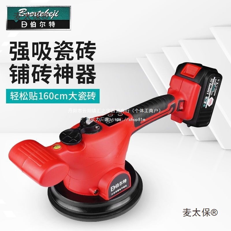 德国伯尔特瓷砖平铺机贴砖机铺贴地板砖具全贴瓷砖墙砖震动麦太保