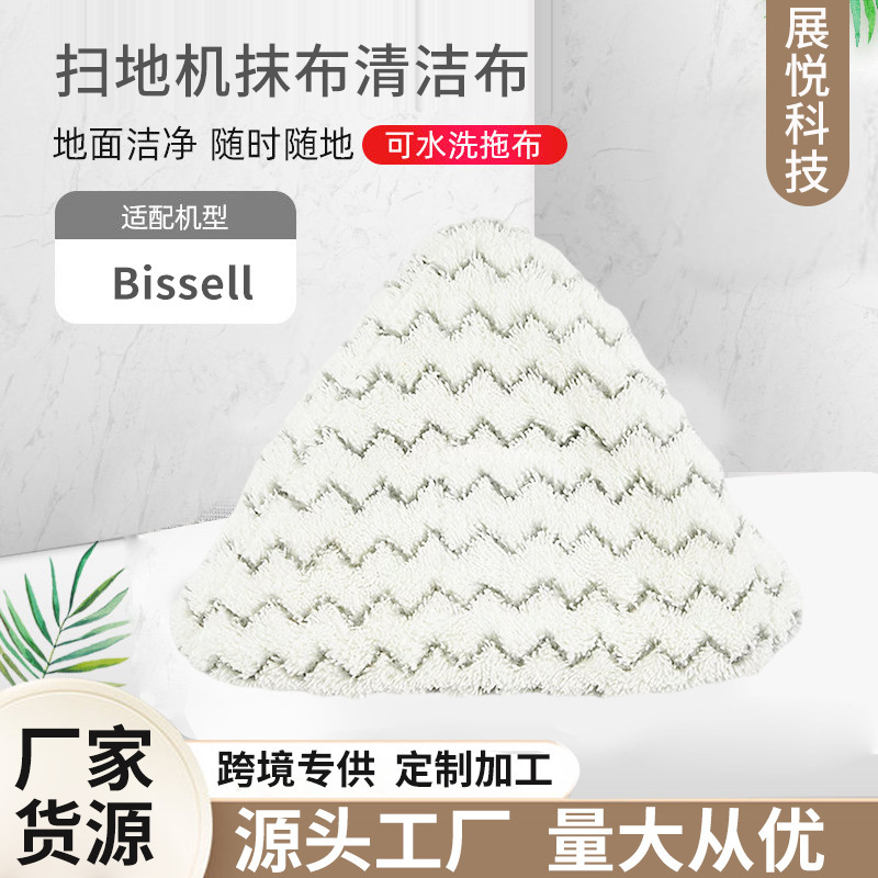 Suitable for Bissell/win steam mop cloth cover sweeping robot cloth wholesale cloth cleaning cloth