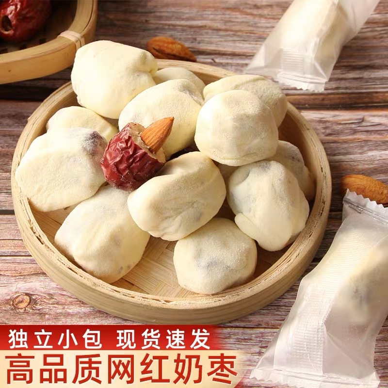 网红巴旦木奶枣无核杏仁奶酪枣独立小包装办公室休闲零食一件代发