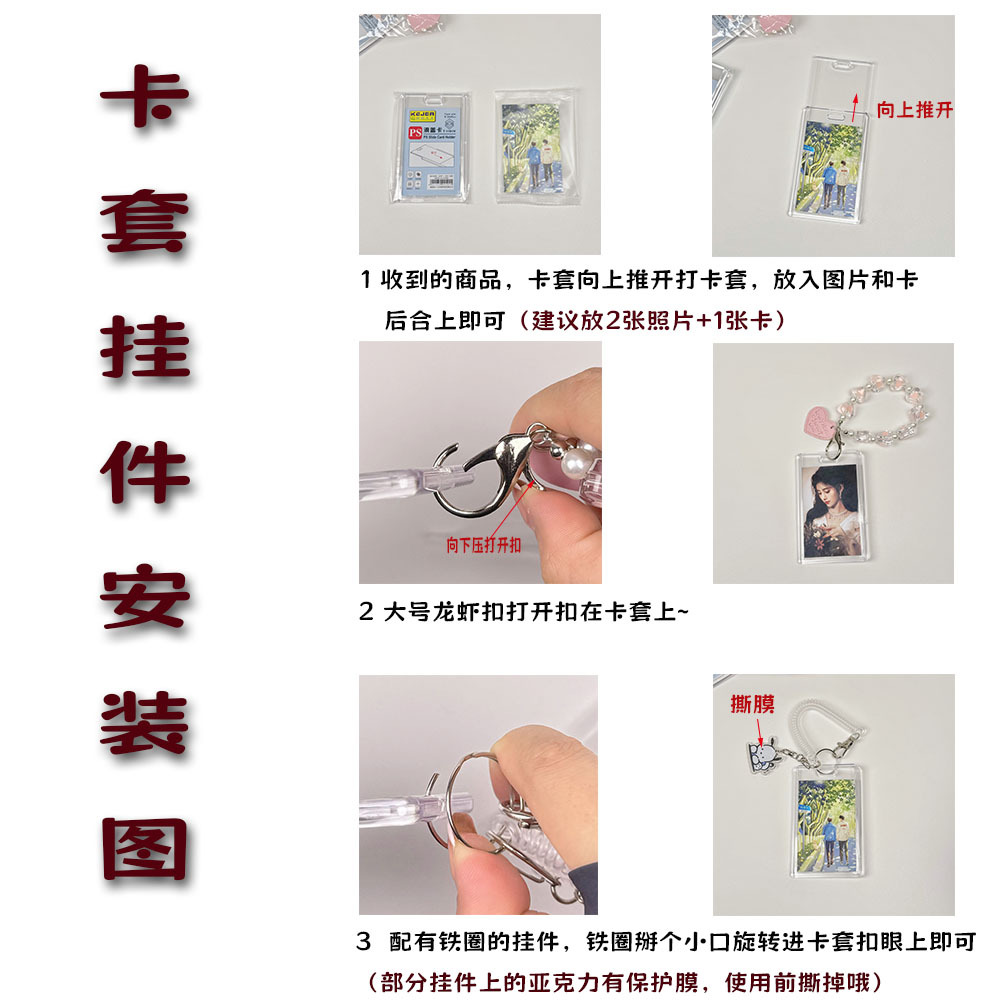 卡套挂件安装图 (1)
