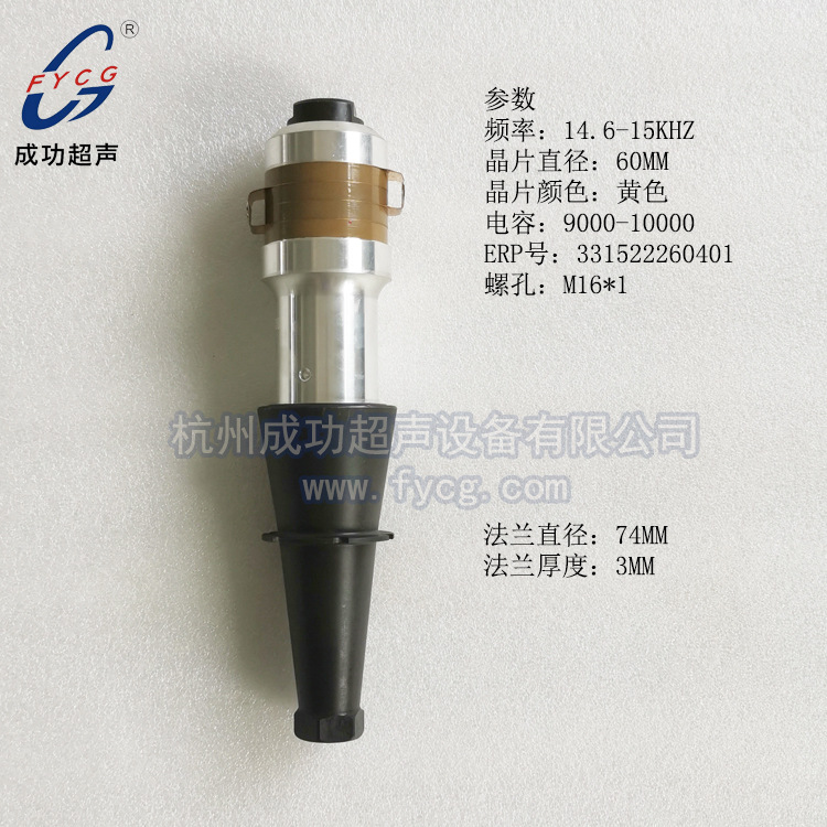 杭州成功超声厂家销售15K倒喇叭形钢超声波振动子YP-6015-4BD-BZ