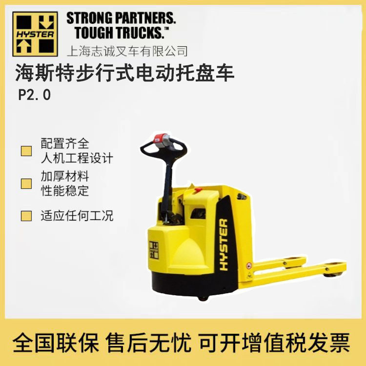 海斯特步行式电动托盘车   P2.0 生产效率高