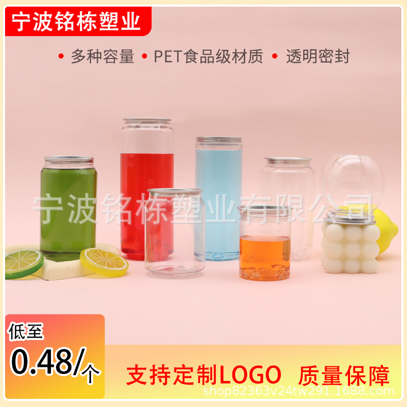 批发生产透明PET易拉罐食品饮料罐一次性塑料易拉罐果汁瓶制造商
