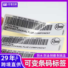 条码标签定做消银龙PET防水耐高温一物一码可变序列号二维码贴纸