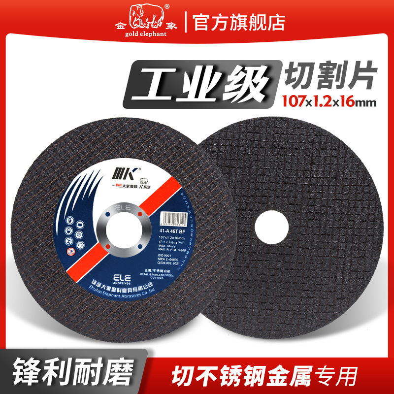 金象K牌切割片100型107*1.2*16角磨机金属超薄不锈钢小切割砂轮片