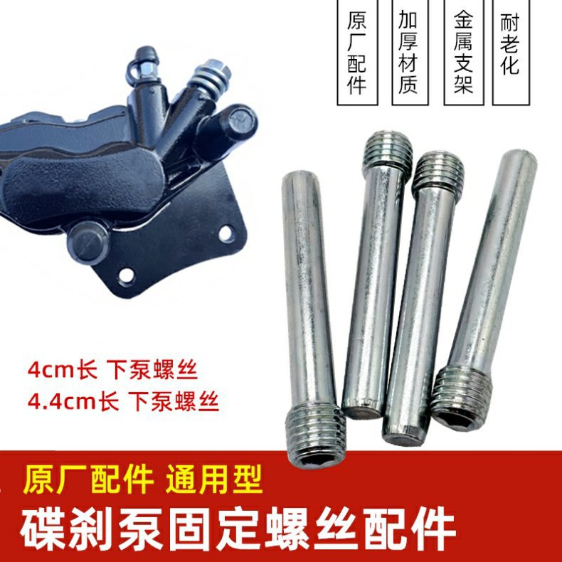 Electric Vehicle Disc Brake Pad Fixing Screw, Lower Pump Hexagonal Screw, Brake Pad Fixing Screw, Anti-Slip 44mm