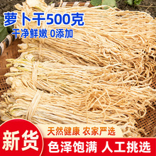 nx农家自制晒干萝卜干四川特产干货大全罗卜干脆嫩干萝卜丝风干萝