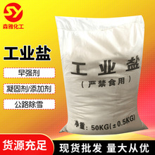 现货供应化雪工业盐 污水处理凝固剂工业级公路除冰融雪剂