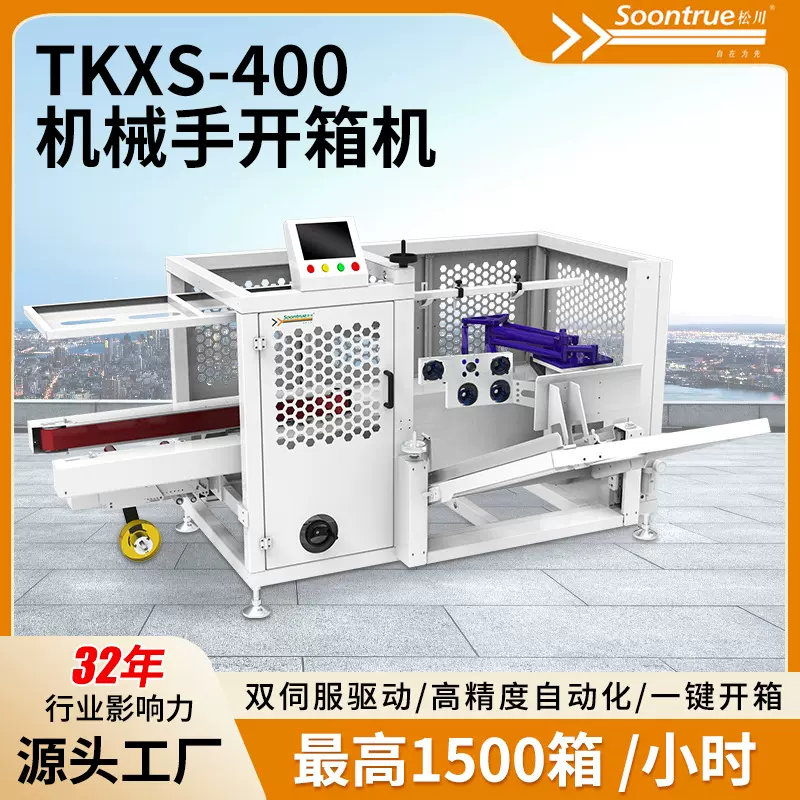电商专用全自动开箱机1500箱每时立式纸箱成型封底机T系TKXS-400