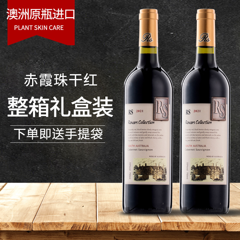 海岸传奇澳洲原瓶进口红酒干红葡萄酒批发代理整箱礼盒装节日送礼