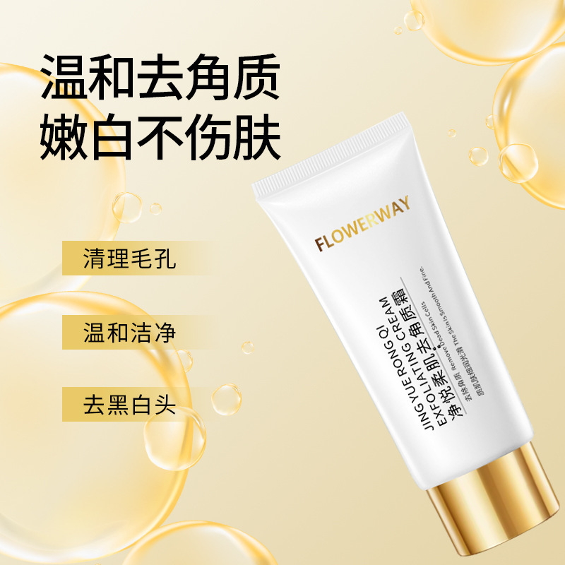 FLOWERWAY净悦柔肌去角质霜 温和不伤肤深层毛孔清洁收缩去角质霜|undefined