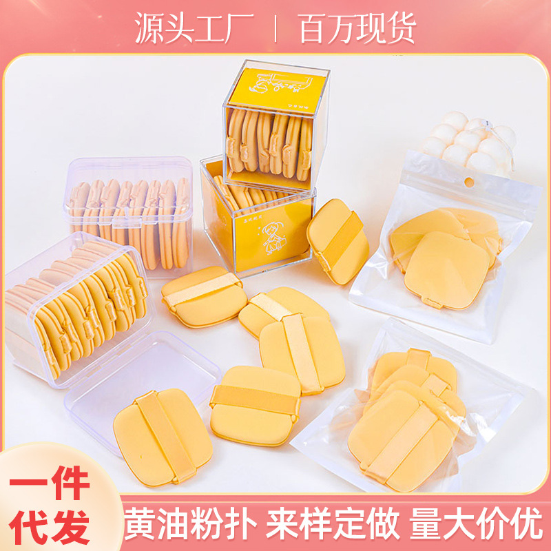 Puff de polvo sin polvo Q elástico cojín de aire suave estudio belleza especial huevo mantequilla galleta en polvo puff polvo seco pastel Guo Xiaoniu