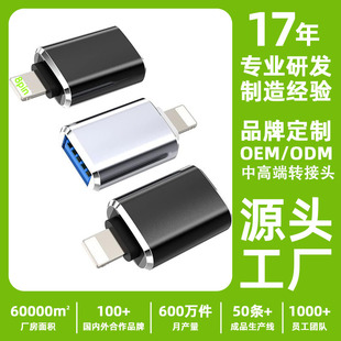 Lighting to USB3.0 is suitable for Apple mobile phone tablet OTG multifunctional aluminum alloy conversion adapter