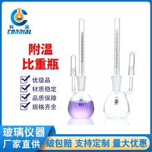 1861S科鼎出口型附温比重瓶带温度计玻璃比重瓶实验室用 厂家直销