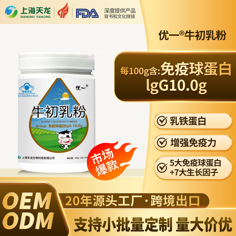 Bovine Colostrum Powder Investment Agent Immune Globulin Igg Bovine Colostrum Powder to Enhance Immunity 2G/Bag Protein Powder