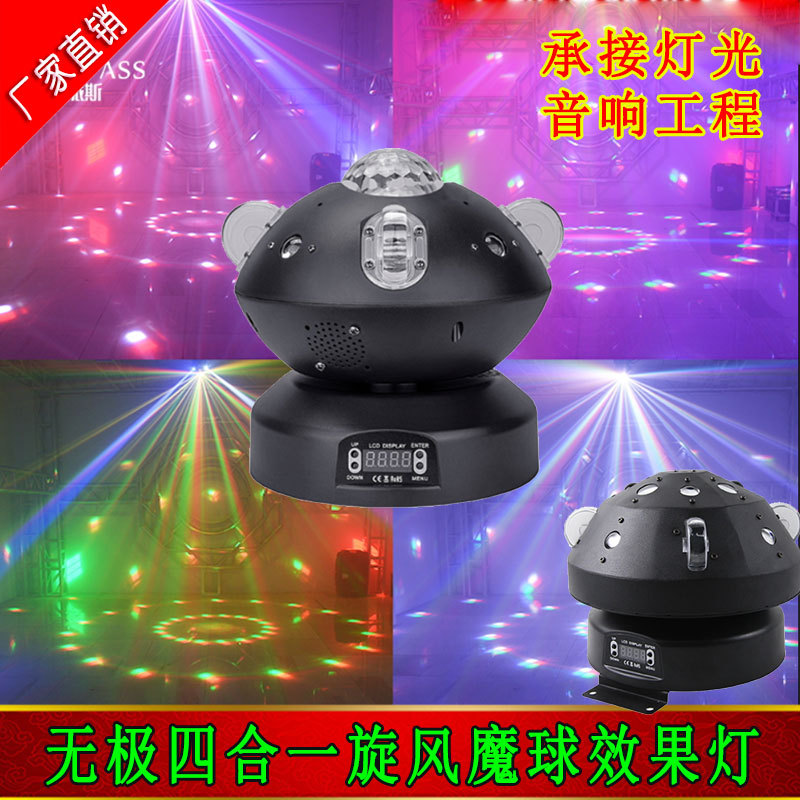 魔球旋风 七彩灯酒吧灯光 无极万花筒 无极小霸王舞台灯光ktv闪光