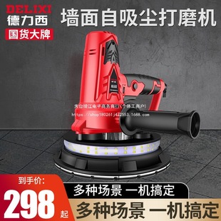 Delixi Putty Grinder Wall Portable Grinder Self-Priming Dust-Free Fully Automatic Sandpaper Machine Interior Wall Powder Machine