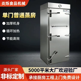食品杀菌设备;蒸饭柜/蒸柜;食品烘焙设备