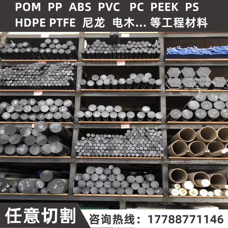 尼龙板棒电木板POM板ABS板PPS板PP板PEEK板棒聚四氟乙烯零切/加工