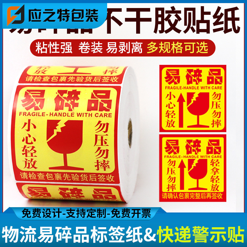 In-Stock Fragile Warning Stickers, Shipping Labels, Handle with Care Labels, Fresh Food Logistics Anti-Drop Warning Stickers, Customizable