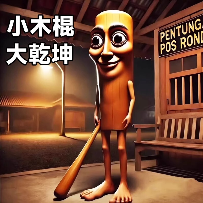 TungTungTungSahur イタリアの Brainrot 木製スティック人形山と海の古典パロディークリエイティブおもちゃ|undefined