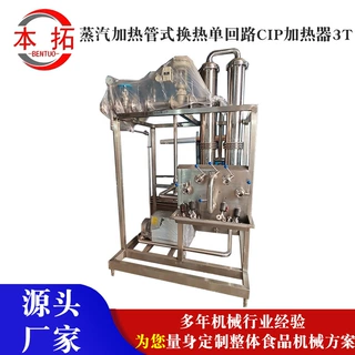 定制 蒸汽加热管式换热单回路CIP加热器3T 价格实惠