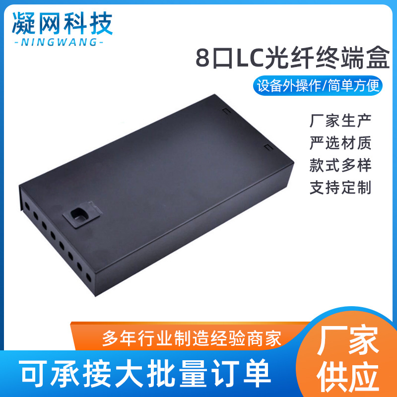 8口桌面式SC/ST/LC/FC接口光纤终端盒光缆尾纤熔接配线箱架 空盒