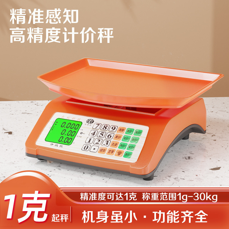 电子秤做生意商用一体式计价称重器30kg卖菜电子称台秤
