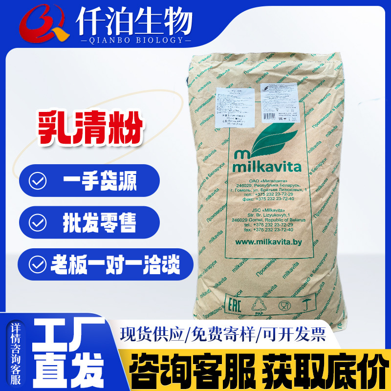 批发食品级乳清粉波兰进口乳清粉 25公斤/袋牧其乳清粉营养强化剂