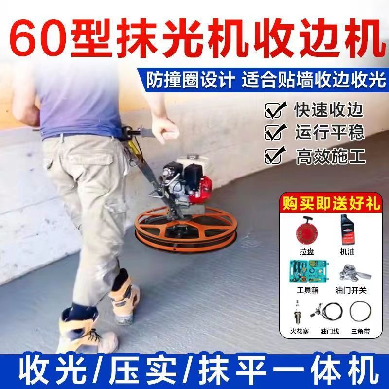 混凝土抹光机新款汽油地面收边机混泥土磨光机抹平水泥收光机