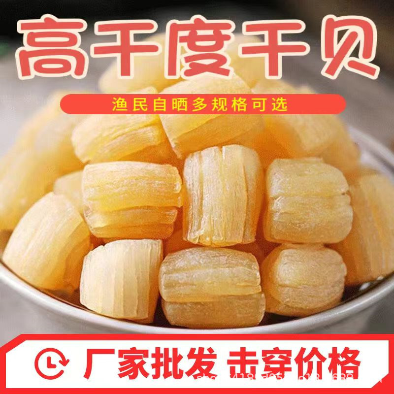 干贝瑶柱海鲜扇贝肉大扇贝柱元贝海产品贝柱厂家批发代发精品干贝