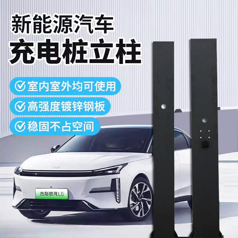 充电桩立柱通用新能源汽车理想特斯拉奔驰宝马比亚迪杆电动车