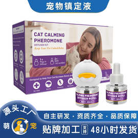 跨境热销宠物舒缓液电加热款猫咪舒缓费洛蒙信息素宠物镇定安抚剂