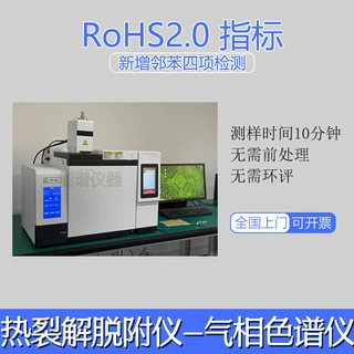 环保ROHS2.0热裂解气相色谱仪 邻苯四项分析 电子元器分析仪器