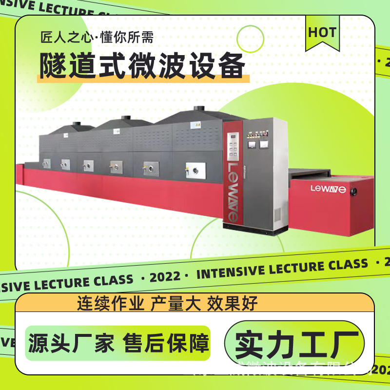 立威热链加热机 中央厨房冷链微波加热设备 星级酒店饭菜复热机