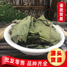 批发 杜仲叶 散装 新货杜仲原叶花茶原料无杂杜仲叶中药材I