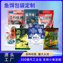 鱼粮包装袋小批量定制防潮鱼饵密封拉链袋鱼饲料镀铝三边封平口袋