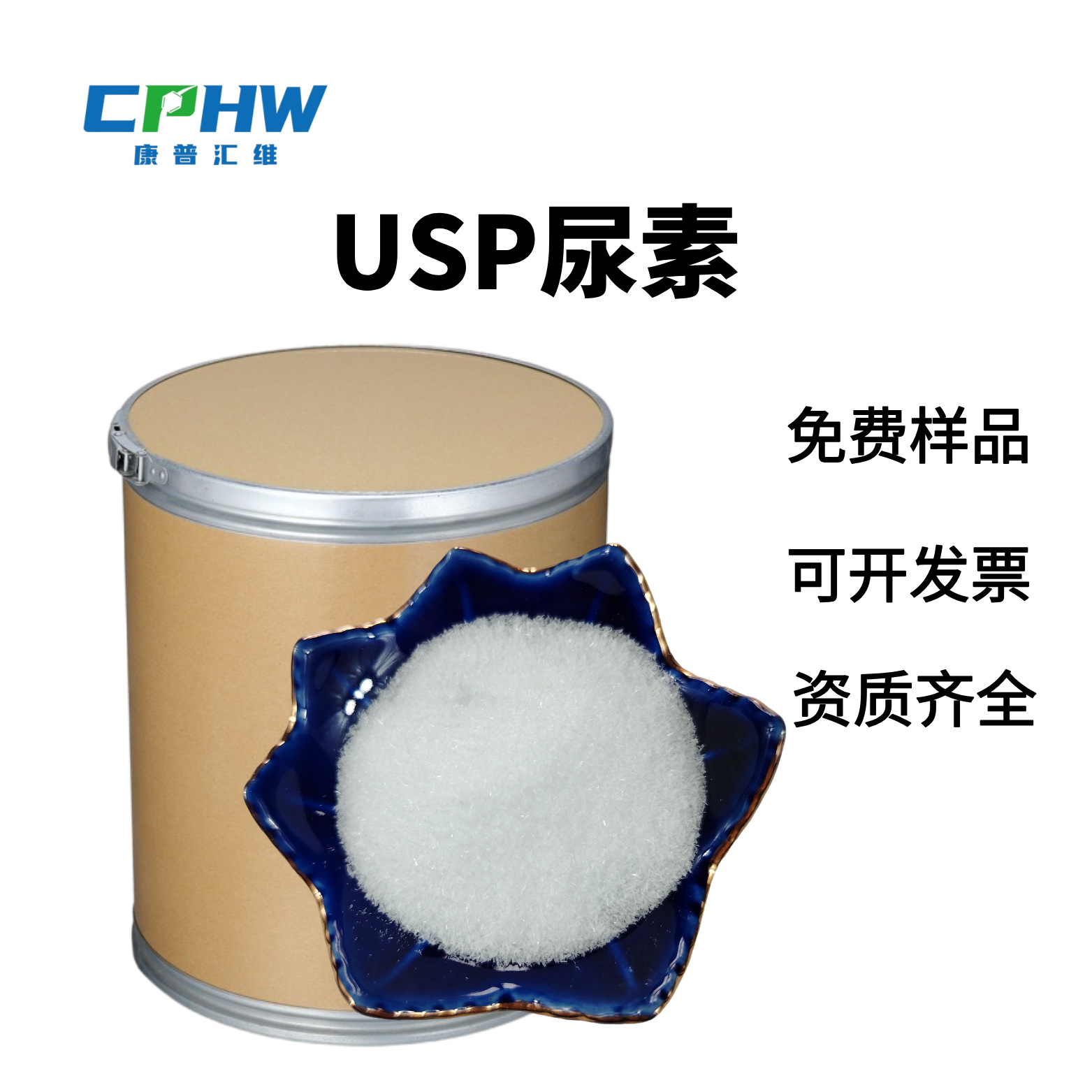 USP级尿素 高纯99%含量尿素 细胞培养蛋白变性生物医药用尿素晶体