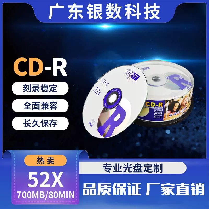 原料CD-R A级中性光碟空白cd刻录盘可定制二料CD光盘空盘cd碟片