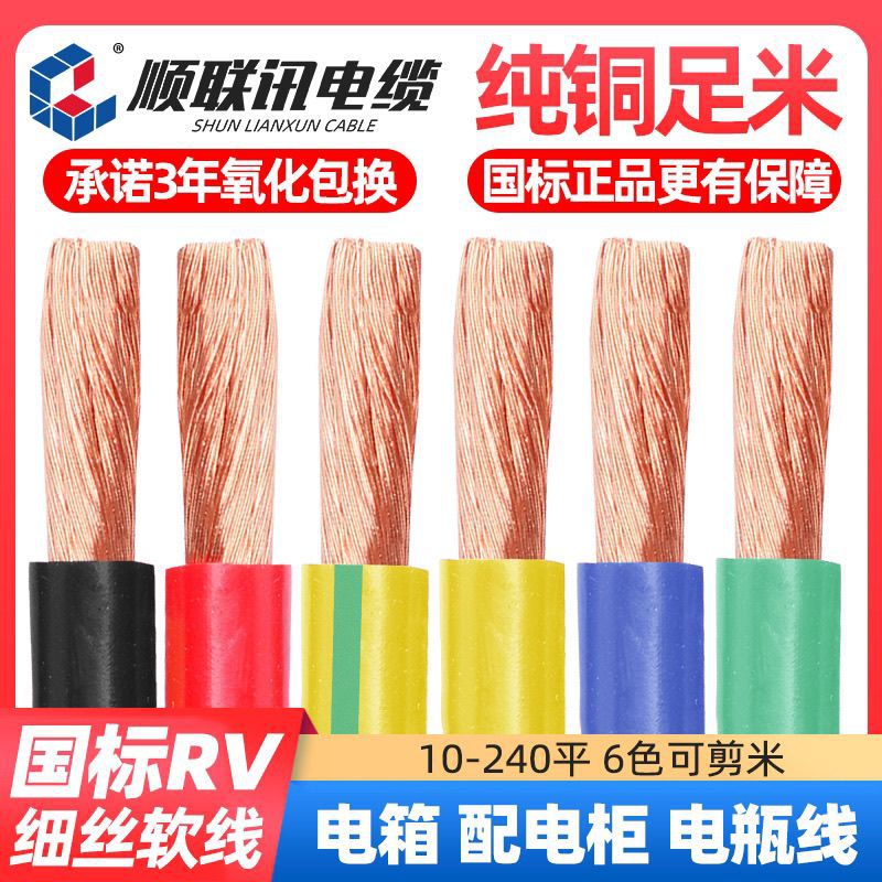 纯铜国标阻燃RV101625355070平方电池单芯多股软铜线电缆线