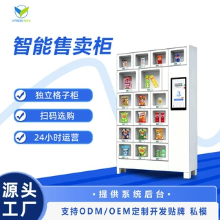 智能商用零食机全自动售卖机商场超市无人扫码24小时自助贩卖机