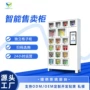无人超市商用智能售卖机