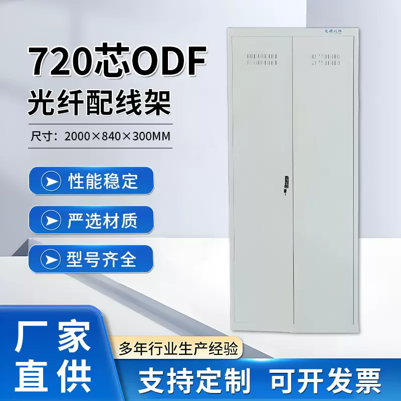 供应1440芯光纤配线柜ODF网络配线架可满配一体化熔接盘通信机柜