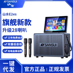 山水e2es 2025新商品屋外広場舞スピーカー家庭ktv音響セットk歌一体機家庭用